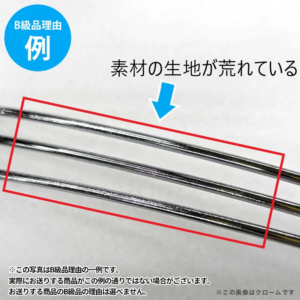 【B級品理由例】
素材の生地が荒れている
※この写真はB級品理由の一例です。
実際にお送りする商品がこの例の通りでない場合がございます。
お送りする商品のB級品の理由は選べません。