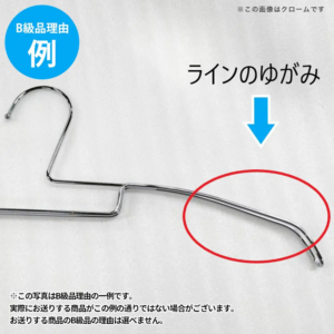 【B級品理由例】
ラインのゆがみ
※この写真はB級品理由の一例です。
実際にお送りする商品がこの例の通りでない場合がございます。
お送りする商品のB級品の理由は選べません。