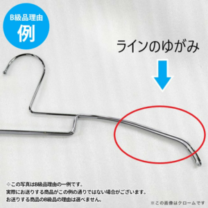 【B級品理由例】
ラインのゆがみ
※この写真はB級品理由の一例です。
実際にお送りする商品がこの例の通りでない場合がございます。
お送りする商品のB級品の理由は選べません。