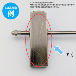 【B級品理由例】
キズ
※この写真はB級品理由の一例です。
実際にお送りする商品がこの例の通りでない場合がございます。
お送りする商品のB級品の理由は選べません。