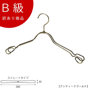 【TSW-2368AR-BT-38アンティークゴールドのB級品です】

生産国：日本
材 質：スチール
色 ：アンティークゴールドメッキ
寸 法：ワイド380mm,肩厚30mm
フック：回転式
形状：ストレートタイプ

※B級品のため、通常よりお安くして販売しております。
※B級品商品は、基本的に返品・交換を受け付けておりませんので、ご了承ください。
※商品それぞれに個体差があります。ご理解いただける方のみご購入くださいますようお願いします。
※数量限定商品となり、商品がなくなり次第、販売終了となります。