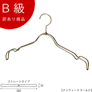 【TSW-2368BR-BT-38アンティークゴールドのB級品です】

生産国：日本
材 質：スチール製
色 ：アンティークゴールドメッキ
寸 法：横幅380mm/肩厚30mm
形 状：平肩（直線型）
フック：回転式/開口部40mm

※B級品のため、通常よりお安くして販売しております。
※B級品商品は、基本的に返品・交換を受け付けておりませんので、ご了承ください。
※商品それぞれに個体差があります。ご理解いただける方のみご購入くださいますようお願いします。
※数量限定商品となり、商品がなくなり次第、販売終了となります。
