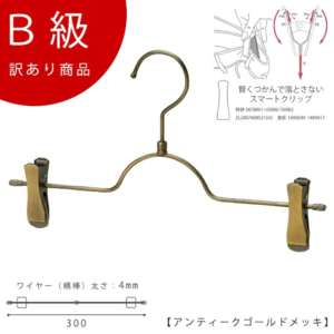 【BS-503R-30-SCアンティークゴールドのB級品です】

生産国：日本
重 量：95ｇ
材 質：スチール,ゴム質樹脂,塩化ビニール
色：アンティークゴールド
寸 法：ワイド30cm
フック：回転式

※B級品のため、通常よりお安くして販売しております。
※B級品商品は、基本的に返品・交換を受け付けておりませんので、ご了承ください。
※商品それぞれに個体差があります。ご理解いただける方のみご購入くださいますようお願いします。
※数量限定商品となり、商品がなくなり次第、販売終了となります。