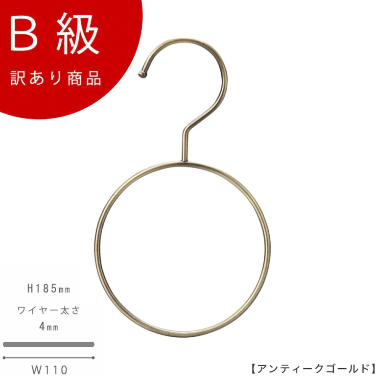 B級品 CLASS-B-312-AG マフラー用ハンガー W110mm アンティークゴールドメッキ【1本】【SSH-200アンティークゴールドのB級品です】