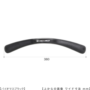 ●ハンガーを真上から見た画像
●ワイド寸法：３８０ｍｍ
●湾曲型