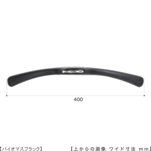 ●ハンガーを真上から見た画像
●ワイド寸法：４００ｍｍ
●湾曲型