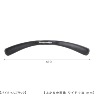 ●ハンガーを真上から見た画像
●ワイド寸法：４１０ｍｍ
●湾曲型
