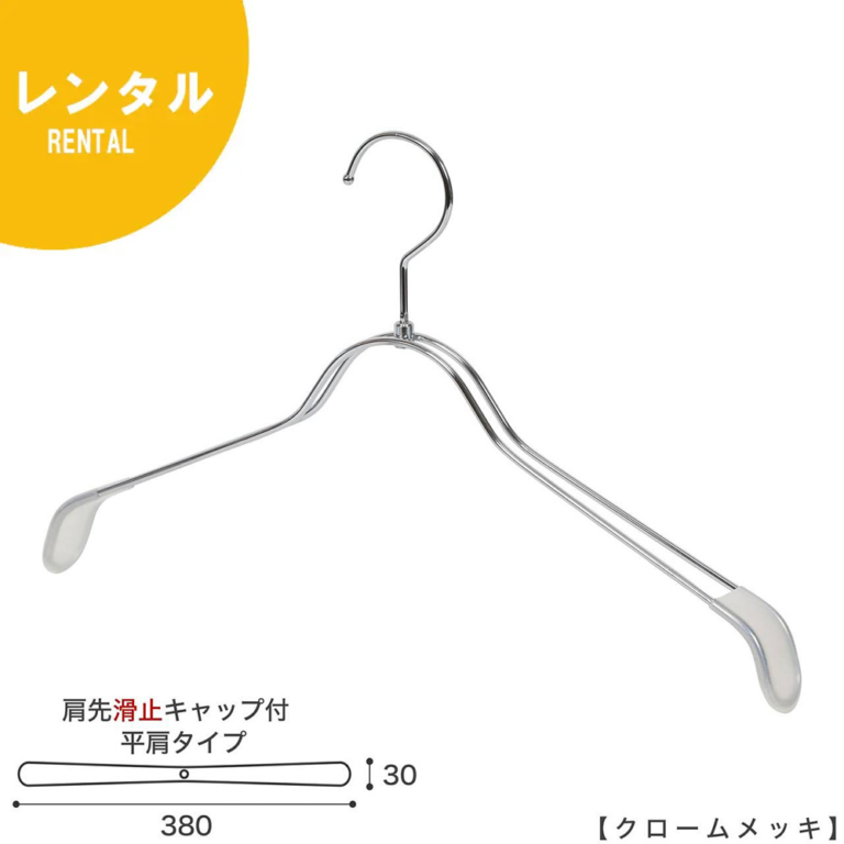 レンタルハンガー