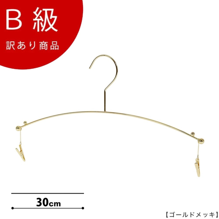 【IN-501F-F318-30-MCゴールドのB級品です】 タヤのインナーハンガーで代表的な商品 シンプルなデザインでハンガーが主張しすぎず、下着を一層引き立てます。 生産国：日本 サイズ：横幅30cm ワイヤーの太さ2.5mm 色：ゴールド 材 質：スチール 仕 様：フック固定 最太で直径31.8φの丸パイプに掛けることが出来ます。 ※B級品のため、通常よりお安くして販売しております。 ※B級品商品は、基本的に返品・交換を受け付けておりませんので、ご了承ください。 ※商品それぞれに個体差があります。ご理解いただける方のみご購入くださいますようお願いします。 ※数量限定商品となり、商品がなくなり次第、販売終了となります。