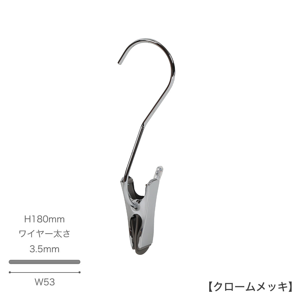 ●S字フック正面画像
●型番:SMF-T140-SC-CR
●表面処理:クローム
●素材:スチール
●寸法:H180mm/W53mm/ワイヤー太さ3.5mm
●耐荷重は約5kg。様々な場面で大活躍なS字フックです。
便利なクリップ付きで、収納の幅が広がります。
先端には洋服等を傷つけないように面取り加工を施しています。
※この商品には便利なクリップが付属しておりますが、S字フック自体の耐荷重でありクリップ部分の耐荷重ではありません。
※s字フックは約5kgの重さまで支えることができますが、クリップを使用する際は、その耐荷重を超えないようにしてください。
●中国製