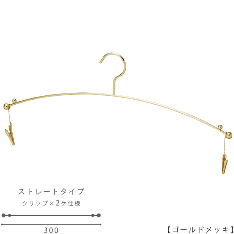 ランジェリーハンガー