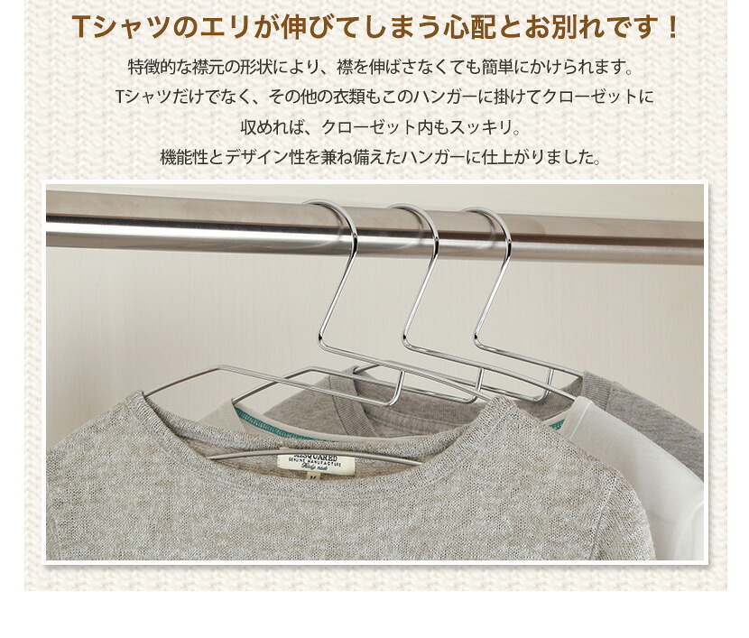 Tシャツの襟(首)が伸びない!!TAYAオリジナルハンガー「Tシャツ用ハンガー 10本セット」
